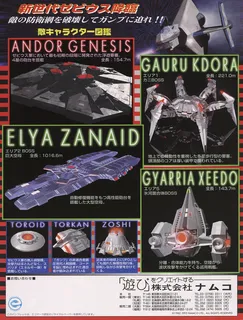 Xevious 3d/g dos
