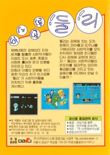 Agigongnyong Dooly - Dos