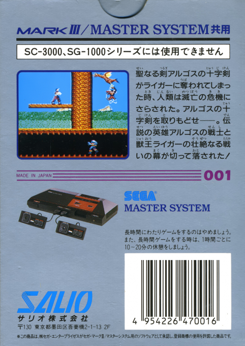 Argos No Juujiken - Dos