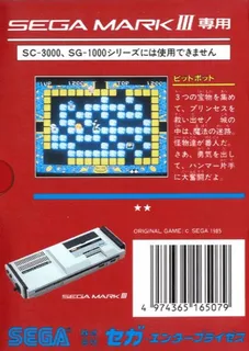 Fushigi No Oshiro Pit Pot - Dos