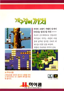Gaegujangi Kkachi - Dos