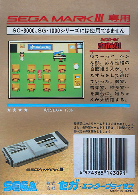 High School Kimengumi - Dos