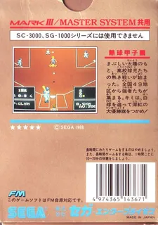 Nekkyuu Koushien - Dos