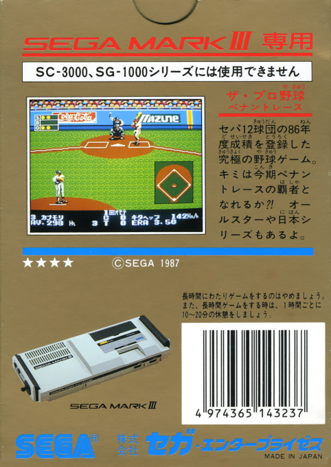 The Pro Yakyuu Pennant Race - Dos