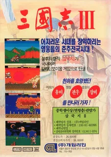 Samgukji 3 - Dos