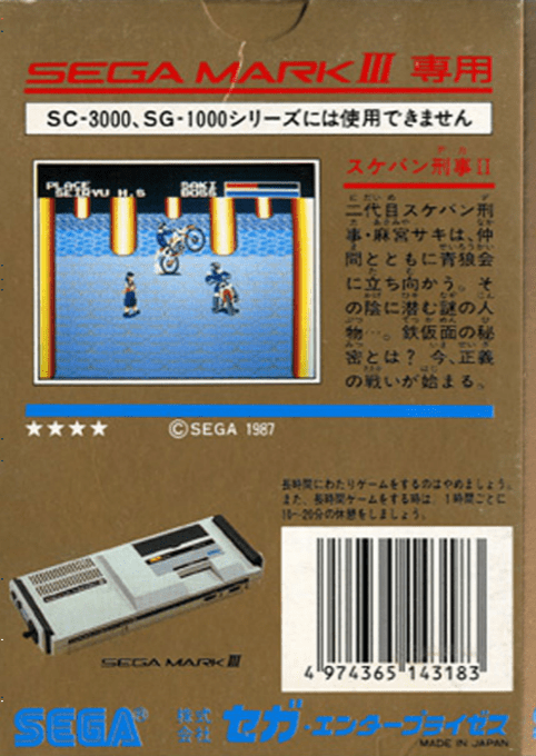 Sukeban Deka 2 - Shoujo Tekkamen Densetsu - Dos