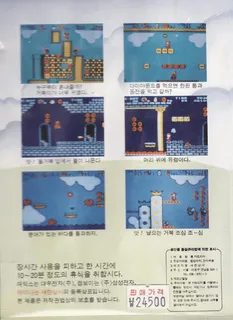 Super Boy 4 - Dos