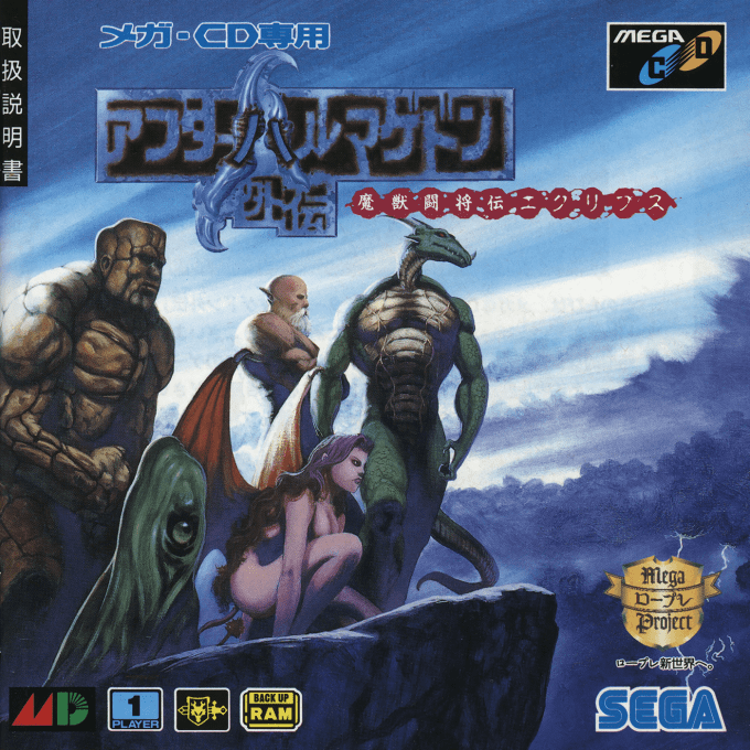 After Armageddon Gaiden - Majuu Toushouden Eclipse