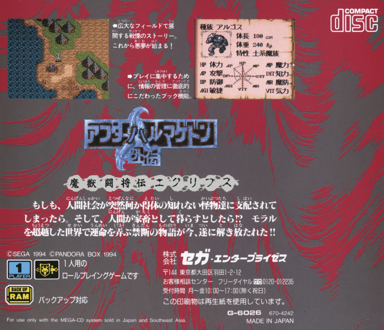 After Armageddon Gaiden - Majuu Toushouden Eclipse - Dos