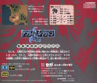 After Armageddon Gaiden - Majuu Toushouden Eclipse - Dos