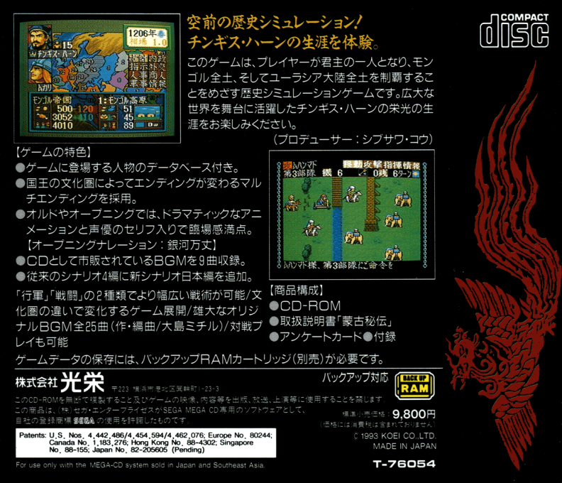 Aoki Ookami To Shiroki Meshika - Genchou Hishi - Dos