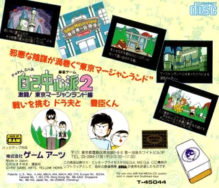 Gambler Jiko Chuushinha 2 - Gekitou! Tokyo Mahjong Land Hen - Dos