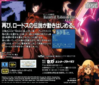 Lodoss-tou Senki - Eiyuu Sensou - Dos