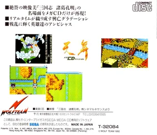 Tenbu Mega Cd Special - Dos