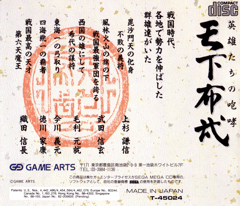 Tenka Fubu - Eiyuutachi No Houkou dos