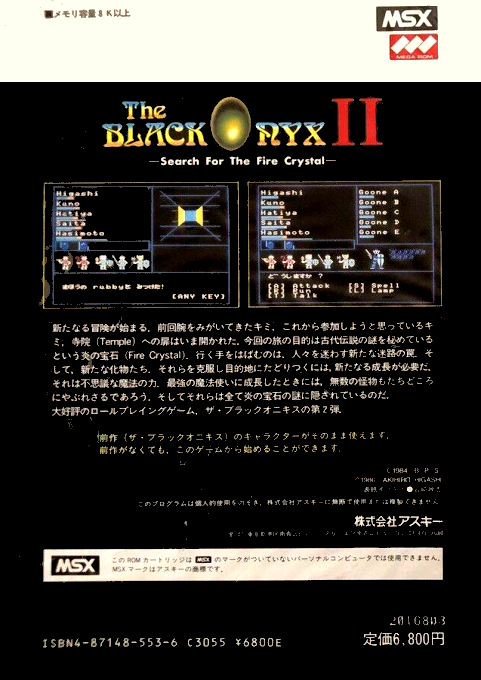 The Black Onyx 2 - Search For The Fire Crystal - Dos