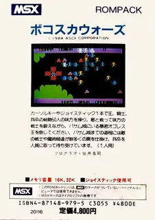 Bokosuka Wars - Dos