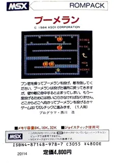 Boomerang - Dos