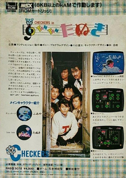 Checkers In Tantan Tanuki - Dos