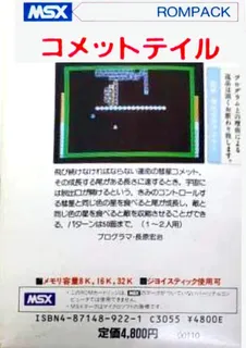 Comet Tail - Dos
