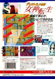 Digital Devil Monogatari Megami Tensei - Dos