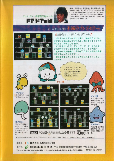 Door Door Mkii - Dos