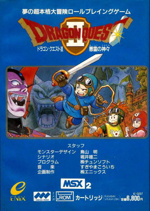 Dragon Quest 2