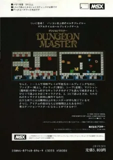 Dungeon Master - Dos