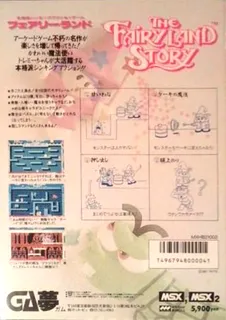Fairy Land Story, The - Dos