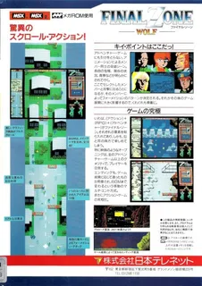 Final Zone Wolf - Dos