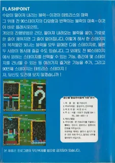 Flash Point - Dos