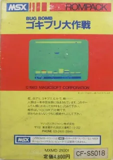 Gokiburi Daisakusen - Bug Bomb - Dos