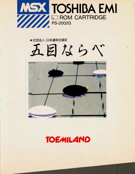 Gomok Narabe - Omo Go