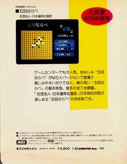 Gomok Narabe - Omo Go - Dos