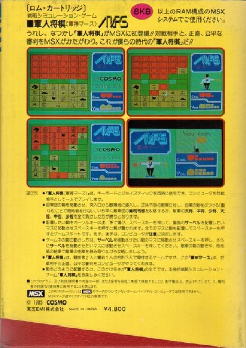 Gunjin Shougi Mars - Dos