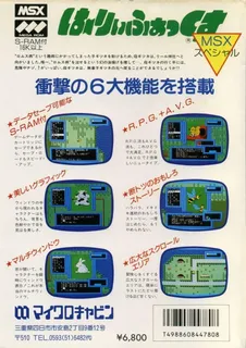 Harryfox Msx Special - Dos