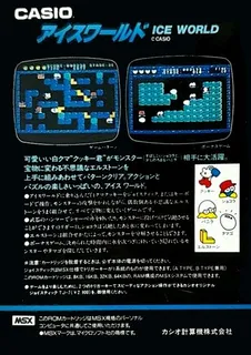 Ice World - Dos