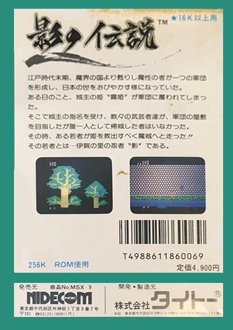 Kage no Densetsu - Dos