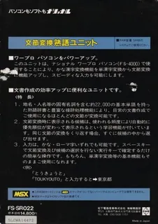 MSX Bunsetsu Henkan Jisyo - Dos