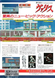 Mugen Senshi Valis - The Fantasm Soldier - Dos