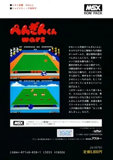 Penguin-kun Wars - Dos