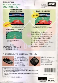 Play Ball - Dos