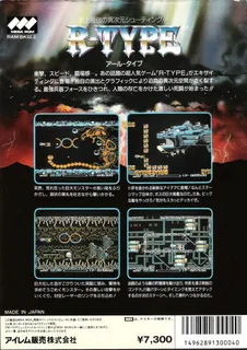 R-type - Dos