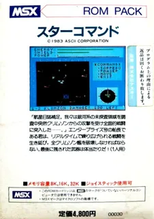 Star Command - Dos