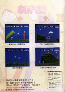 Super Boy 3 - Dos
