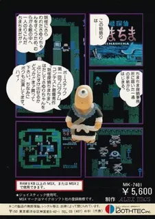 Yokai Tanken Chimachima - Dos
