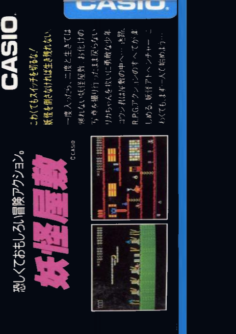 Youkai Yashiki - Dos