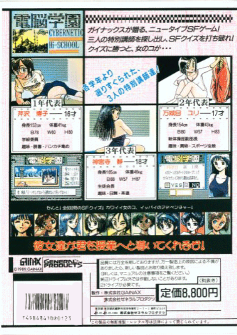 Dennou Gakuen 1 - Cybernetic Hi-school - Dos