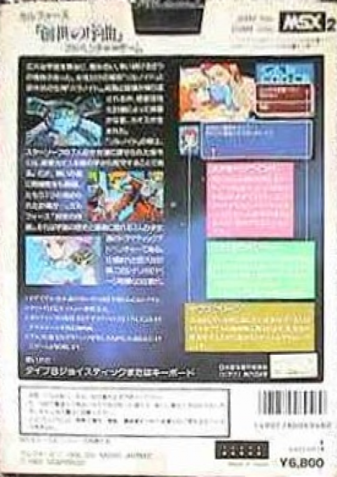 Gall Force - Eternal Story - Dos