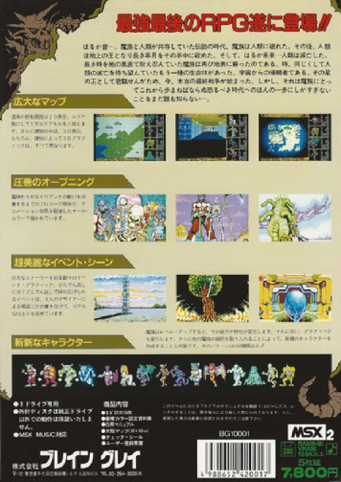 Last Armageddon - Dos